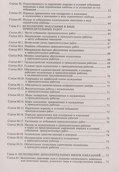 Уголовно-исполнительный кодекс Российской Федерации. Комментарий к последним изменениям - фото 6