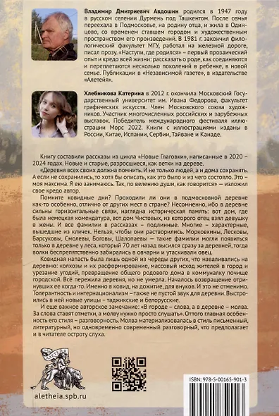 Деревенская молва - фото 2