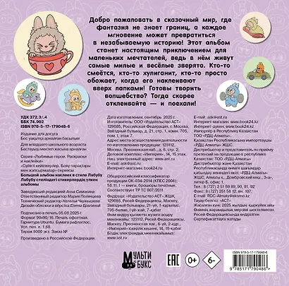 Большой альбом наклеек в стиле Лабубу - фото 2