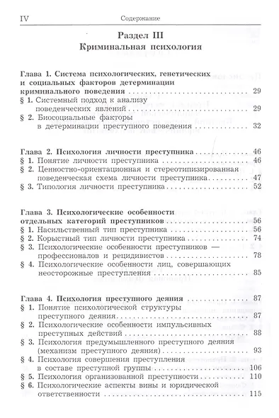 Юридическая психология Учебник (УДВ) Еникеев - фото 3