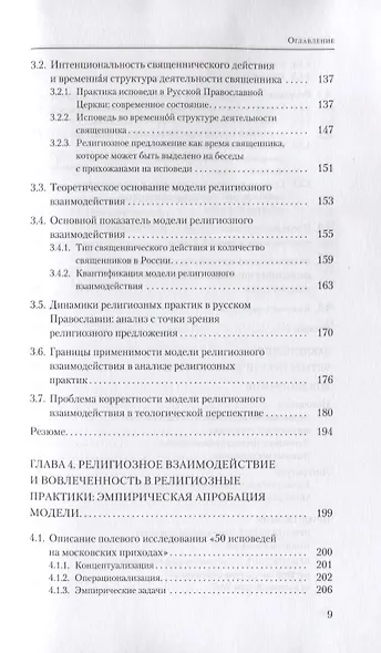 "Жатвы много а делателей мало". Проблема взаимодействия священников и мирян в современной России - фото 4