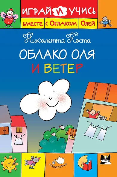 Облако Оля и ветер - фото 1