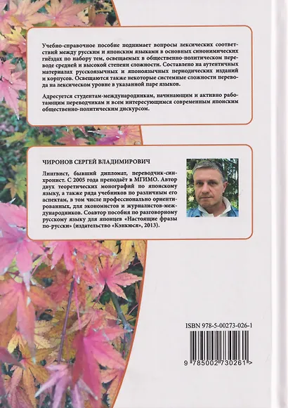 Японский язык: общий перевод. Лексические вопросы перевода : учебно-справочное пособие - фото 2