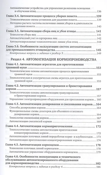 Автоматизация технологических процессов и системы автоматического управления. Учебник для прикладного бакалавриата - фото 4
