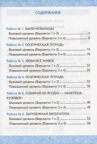Зачетные работы по литературному чтению. 3 класс. В 2-х частях. Часть 2. К учебнику Л.Ф. Климановой, В.Г. Горецкого и др. "Литературное чтение. 3 класс. В 2-х частях. Часть 2" - фото 2