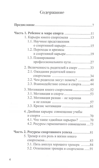 Психология детско-юношеского спорта - фото 2