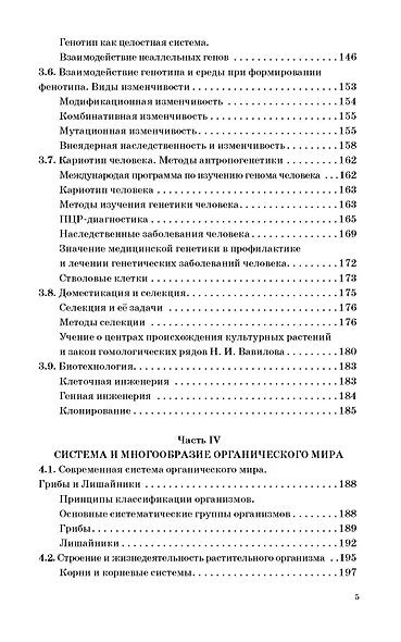 ЕГЭ. Биология. Новый полный справочник для подготовки к ЕГЭ - фото 14