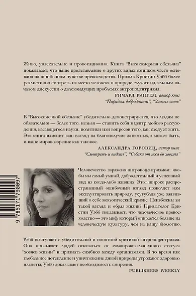 Высокомерная обезьяна - фото 2