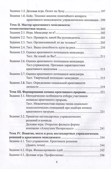 Креативный менеджмент: учебник - фото 5
