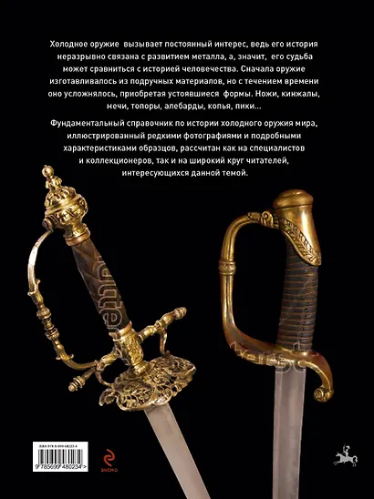 Холодное оружие мира - фото 2