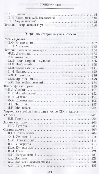 Русская историография. Развитие исторической науки в России в XVIII—XX вв. - фото 3