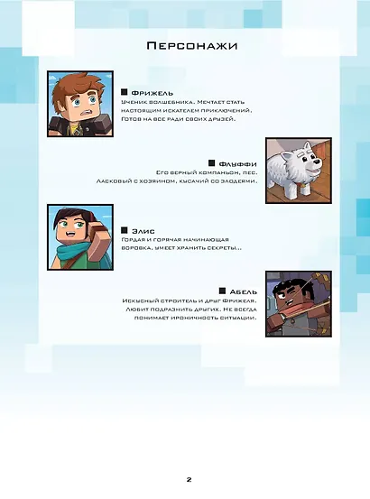 Фрижель и Флуффи. На краю света. Выпуск 8 - фото 5