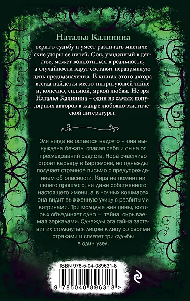 Что скрывают зеркала - фото 2