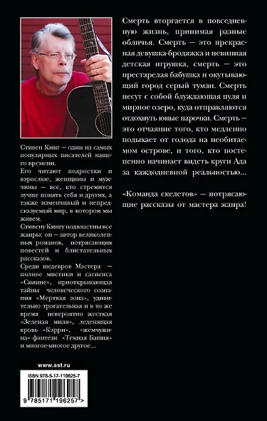 Команда скелетов - фото 2