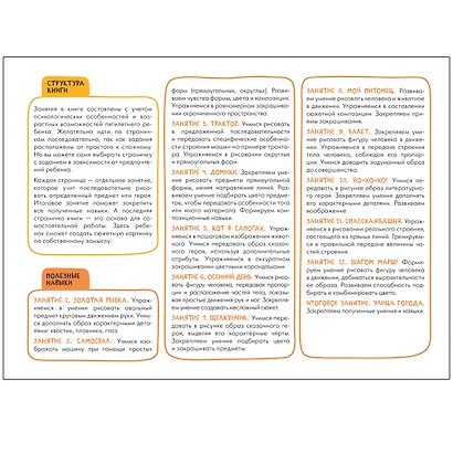 Рисуем карандашами 5+ (Школа семи гномов. Мастерская) - фото 2