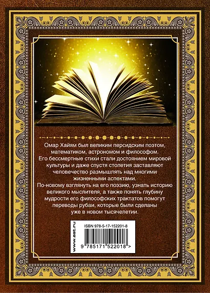 Рубаи - фото 2