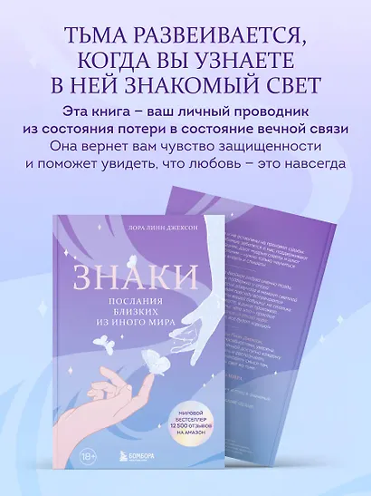 Знаки. Послания близких из иного мира - фото 8