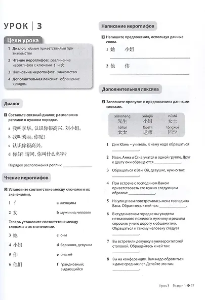 Китайский язык. Второй иностранный язык. 10 класс. Рабочая тетрадь к учебному пособию Л.Ш. Рахимбековой, С.Ю. Распертовой, Н.Ю. Чечиной, Дин Аньци. Базовый уровень - фото 4