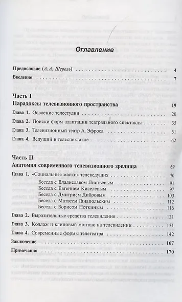 Телевидение и театр. Пересечение закономерностей - фото 2