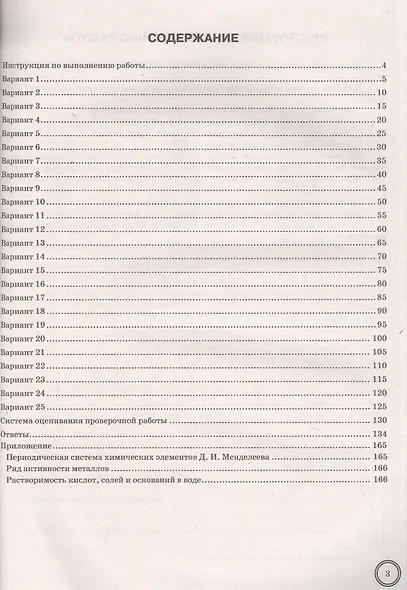 ВПР. Химия. 8 класс. 25 Вариантов. Типовые задания - фото 2