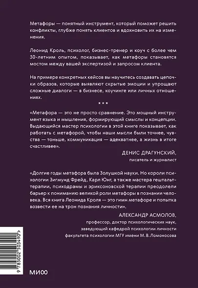 Метафоры для познания и изменения себя и других. Инструменты для бизнеса и жизни - фото 2