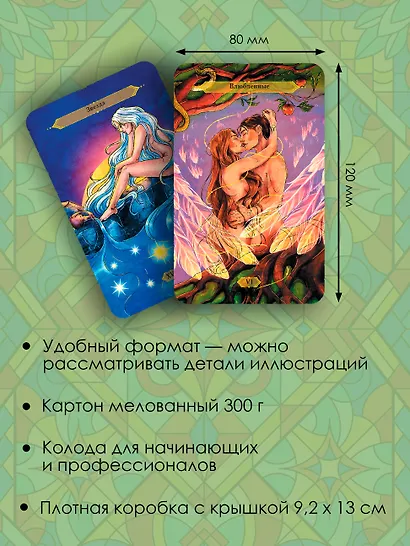 Таро Странника. Современная колода для свободной души - фото 6