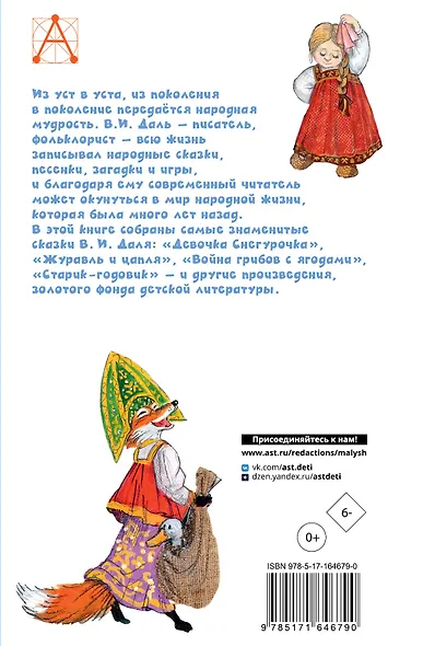 Русские сказки - фото 2