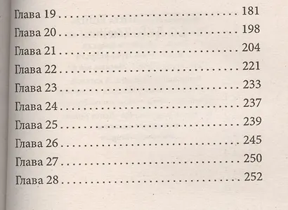 Спастись от чар : [повесть] - фото 3