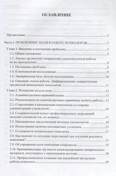 Посредничество в конфликте как полигон профессионализации психологов. Пособие для начинающих - фото 2