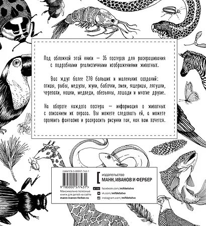 Создания большие и маленькие. 35 постеров для раскрашивания - фото 2