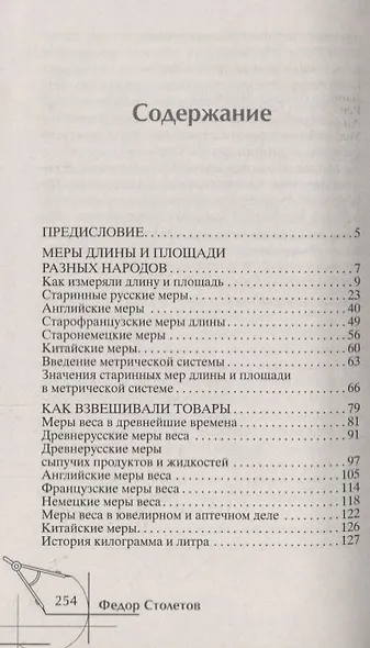 Занимательная история мер измерений, или Какого роста дюймовочка - фото 2