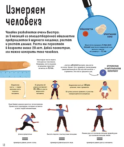 Измерь и сравни мир вокруг - фото 4