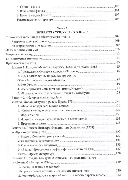 История зарубежной литературы  Античность. Средние века. Новое время. Учебно-методическое пособие - фото 3