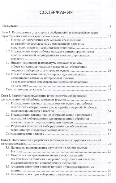Алмазы в микроэлектронике: от исследований к разработкам - фото 3