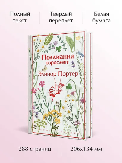 Поллианна взрослеет - фото 5