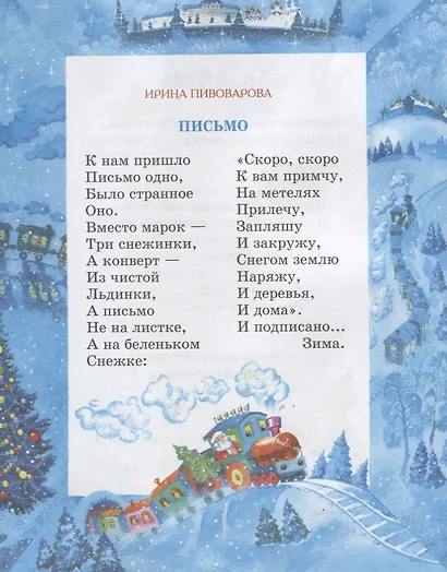 С Новым годом! Стихи и песни - фото 6