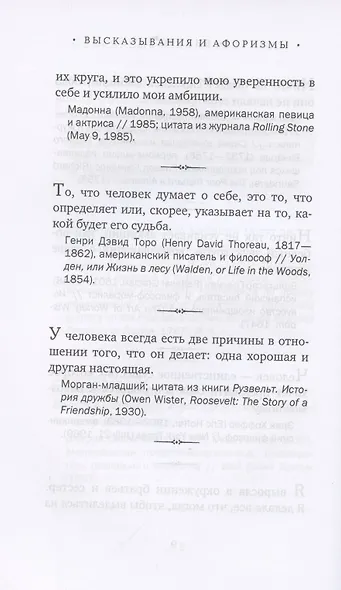 Бизнес в цитатах и афоризмах - фото 9
