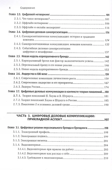Цифровые деловые коммуникации - фото 3