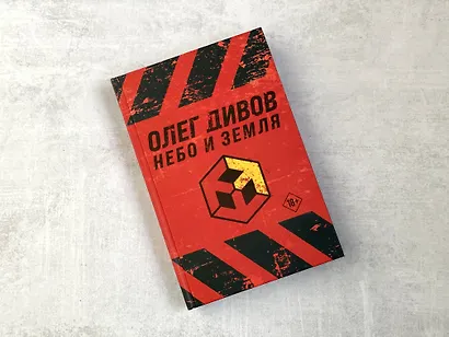 Комплект Социальная фантастика: Небо и Земля. Люди и нелюди (2 книги) - фото 4