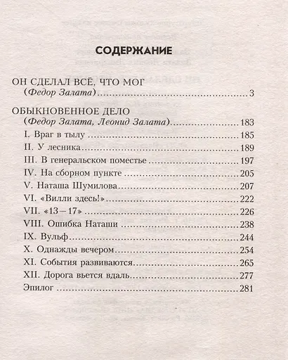 Он сделал все, что мог - фото 3