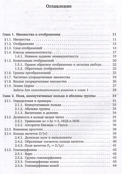 Алгебра. Учебник для студентов-математиков. Часть I - фото 3