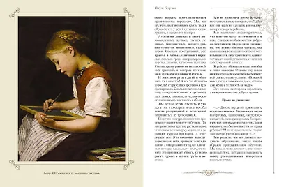 Мудрость великих педагогов - фото 10