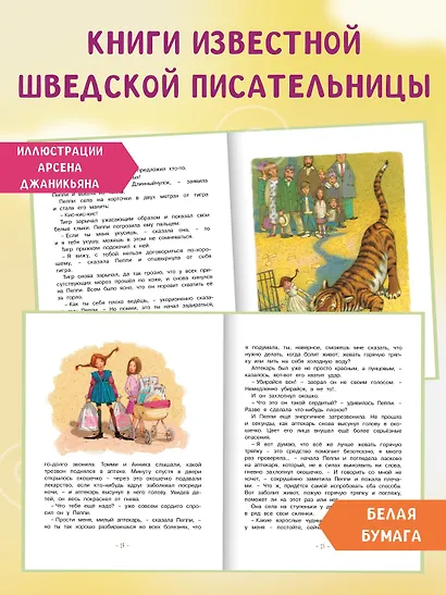 Пеппи Длинныйчулок собирается в путь - фото 4