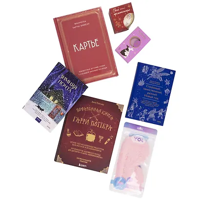 Эксклюзивный новогодний книжный бокс. Женский - фото 4
