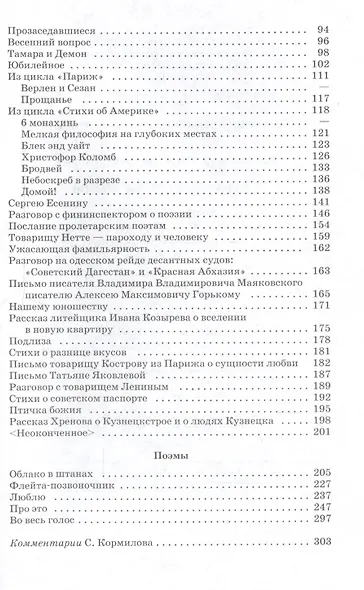 Стихотворения и поэмы - фото 3