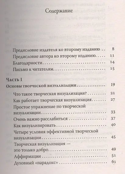 Творческая визуализация: Исполнение желаний с помощью силы твоего воображения - фото 2