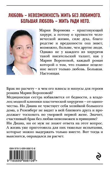 Мой бедный богатый мужчина - фото 2