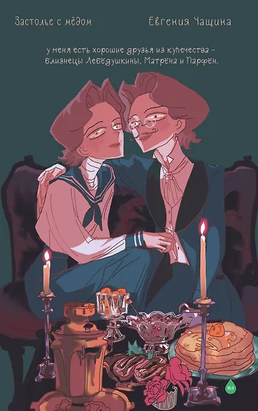 Своя Волна. Журнал современных комиксов. Пилотный выпуск - фото 13