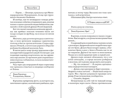 Шипы первой любви. Прогульщик (#1) - фото 14