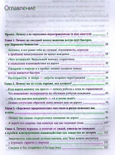 Трафик. Психология поведения на дорогах - фото 3